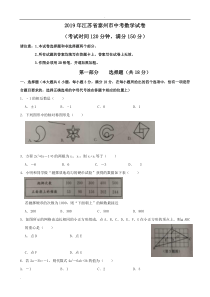 2019年省泰州市中考数学试卷及答案