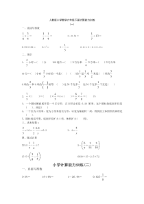 人教版小学数学六年级下册计算能力训练-全套