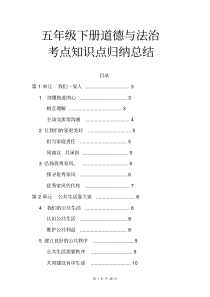 五年级下册道德与法治全册知识点考点归纳总结复习资料