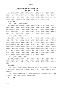 因数与倍数地整理复习课堂教学反思