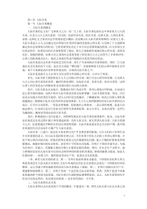 社会心理学之人际关系