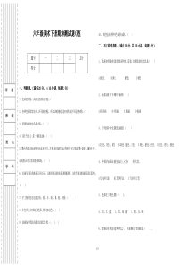 人美版小学六年级美术下册期末试题