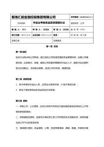 中后台考核奖金发放管理办法最终版