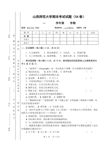 人文地理学期末考试试题(5A卷)