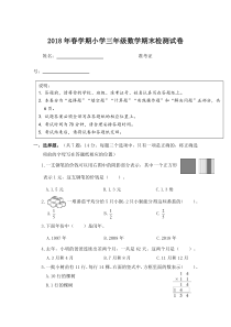 苏教版三年级数学下册-江苏盐城市2018年春季学期期末考试试卷三年级数学