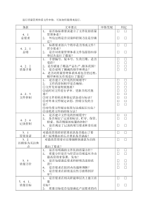 进行质量管理体系文件审核