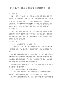 教师普通话培训计划定稿