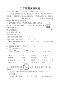 1北师大版数学二年级下册期末测试卷