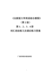 全新版大英(第2版)1、2、3、4册课后答案