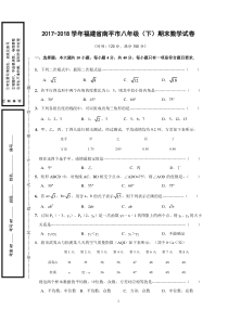 福建省南平市2017-2018学年八年级下学期期末考试数学试题解析版