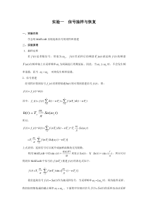 matlab--信号抽样与恢复