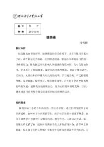 健美操教学案例