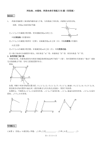 (914)同位角、内错角、同旁内角专项练习41题(有答案)