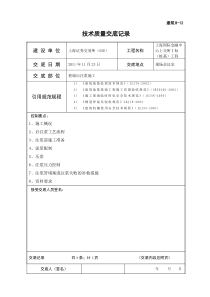 注浆施工技术交底