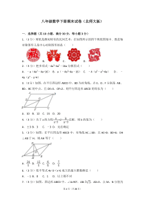 北师大版八年级数学下册期末试卷含答案