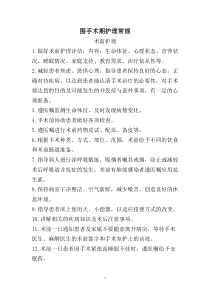 围手术期护理常规、技术规范、工作流程及应急预案：2015年4月前