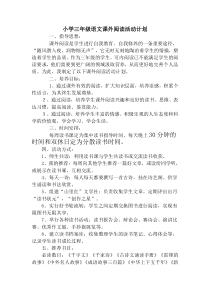 小学三年级语文课外阅读活动计划