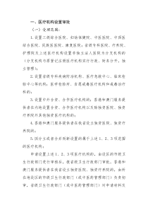 医疗机构设置审批受理范围1设置三级综合医院妇幼保健