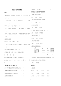 北师大版小学四下册数学期末试题附答案