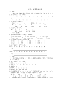 声母、韵母的复习题