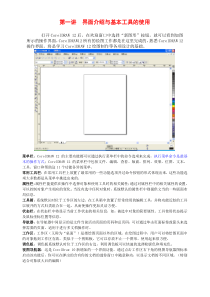 CorelDRAW12教程(确定版)