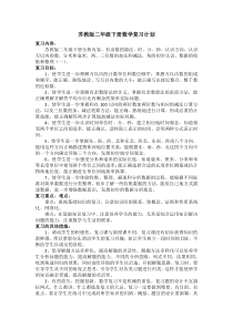 苏教版二年级下册数学复习计划