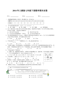 2014年人教版七年级下册数学期末试卷及答案