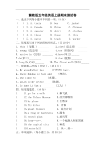 冀教版五年级英语上册期末测试卷及答案