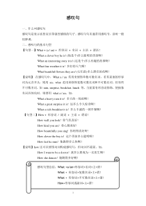 (完整版)初中感叹句详解及练习题