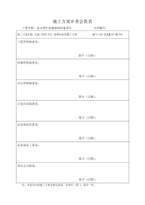 (完整版)交通工程信号灯、标线及标牌施工方案