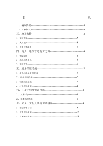 电力电信施工方案