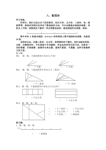 小学二年级益智数学-八、数图形