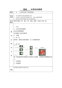 剪纸社团活动教案9周