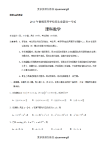 2019年高考真题——理科数学(全国卷Ⅰ)含答案