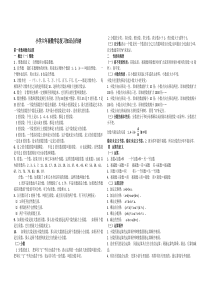 北师大版小学六年级下册数学总复习知识点归纳