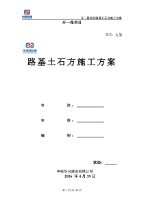 (完整版)市政道路路基土石方施工方案