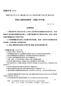 电大2508《学前儿童语言教育》国家开放大学历届试题2019年1月(含答案)