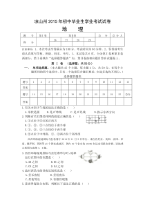 2015凉山初中地理结业考试真题