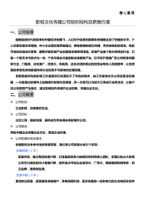 影视文化传播公司组织构架及薪酬方案