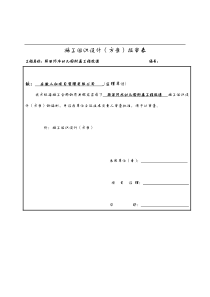 幼儿园装修施工组织方案