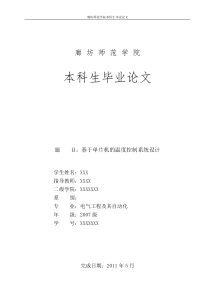 基于ds18b20的温度控制系统毕业论文