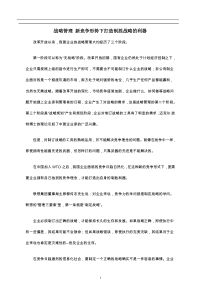 战略管理新竞争形势下打造制胜战略的利器(1)