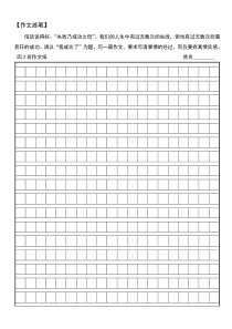 作文方格纸400字