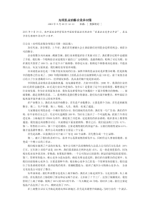 战略管理案例5-光明乳业的整合竞争对策