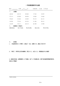 小学一年级数学暑假作业