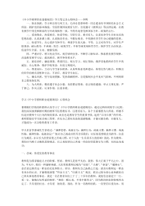 《中小学教师职业道德规范》学习笔记及心得体会