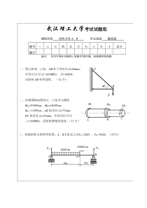 武汉理工大学期末考试2010年上半年重修班材力试题