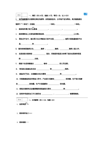 武汉理工大学船舶建造工艺学期末考试试卷二