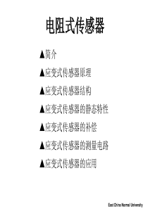 最新2019-集成传感器-1应变式传感器-PPT课件