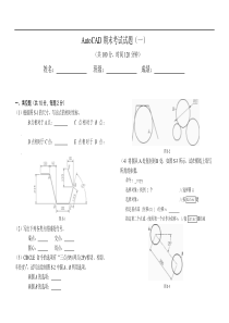 AutoCAD期末考试试题(一)